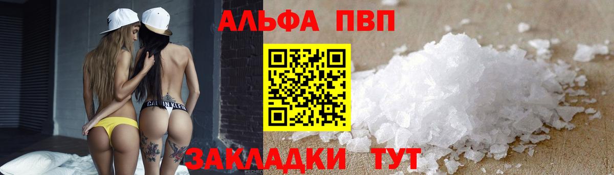 A-PVP мука  A-PVP кристаллы  Вход с VPN  А ПВП  Черногорск 