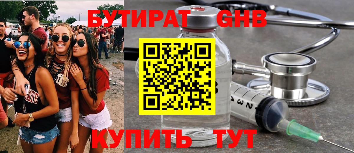 Бутират  БУТИРАТ оксана  Вход с VPN  Черногорск 