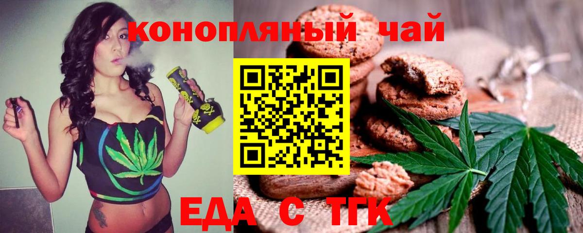 Черногорск  Еда ТГК марихуана  Вход с VPN 