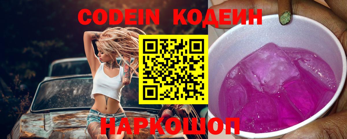 цена   Codein напиток Lean (лин)  Вход с VPN  Черногорск 