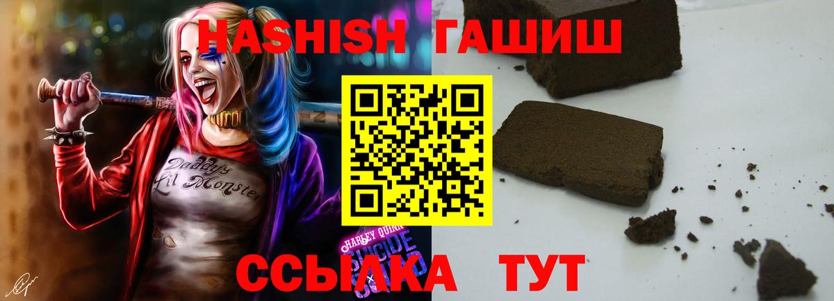 Черногорск  ГАШИШ hashish  купить закладку  Вход с VPN 