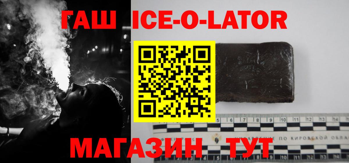Гашиш Изолятор Черногорск