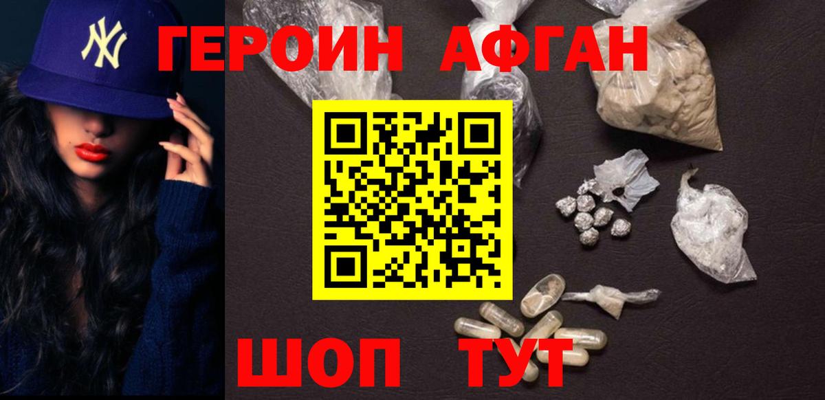 Героин афганец  Вход с VPN  Черногорск 