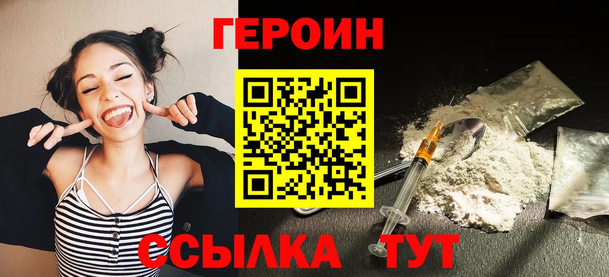 ГЕРОИН афганец Черногорск