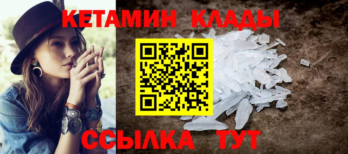 Кетамин VHQ  Вход с VPN  Черногорск 