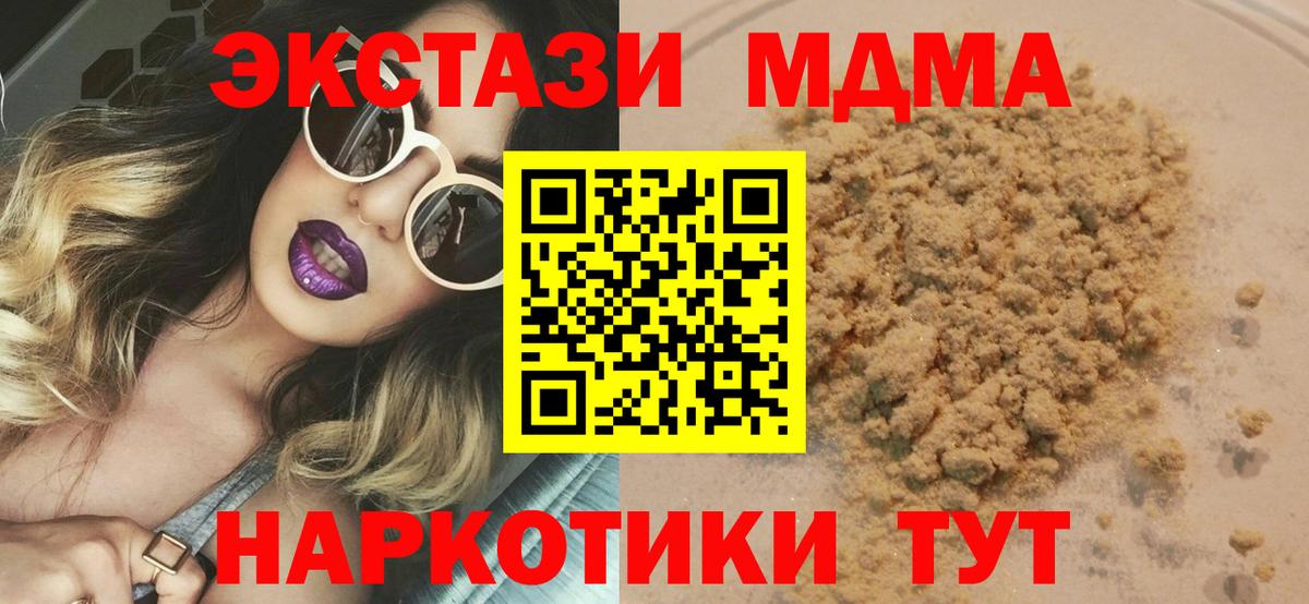 MDMA кристаллы  МДМА кристаллы  Черногорск  Вход с VPN 