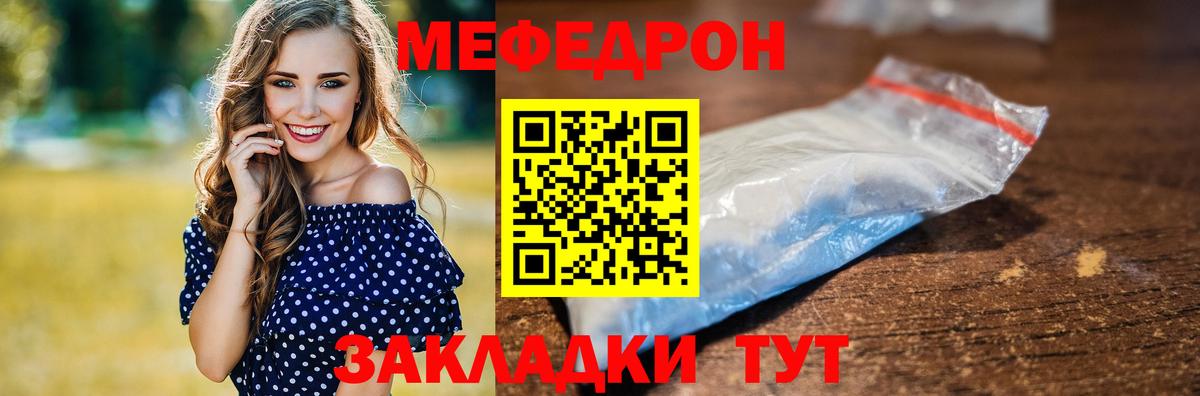 МЕФ  МЯУ-МЯУ VHQ  Черногорск  Вход с VPN  Меф VHQ  МЕФ 