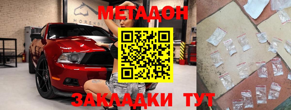 Черногорск  МЕТАДОН белоснежный  Вход с VPN 