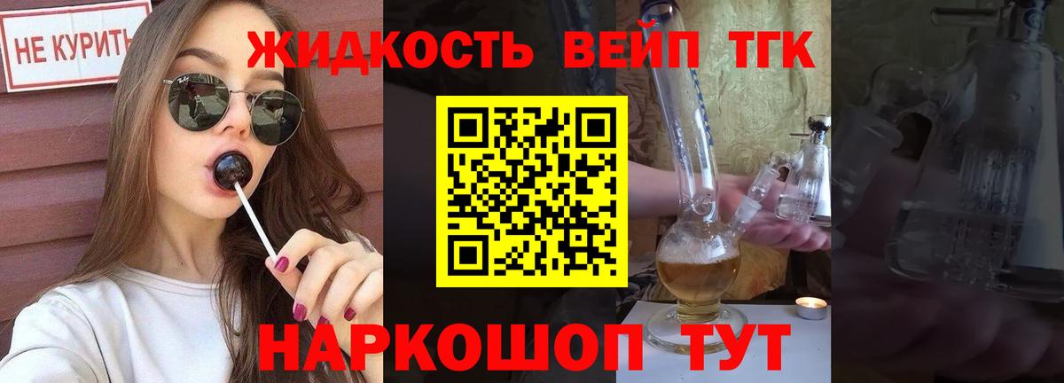 Черногорск  Дистиллят ТГК вейп  Вход с VPN  ТГК вейп с тгк 