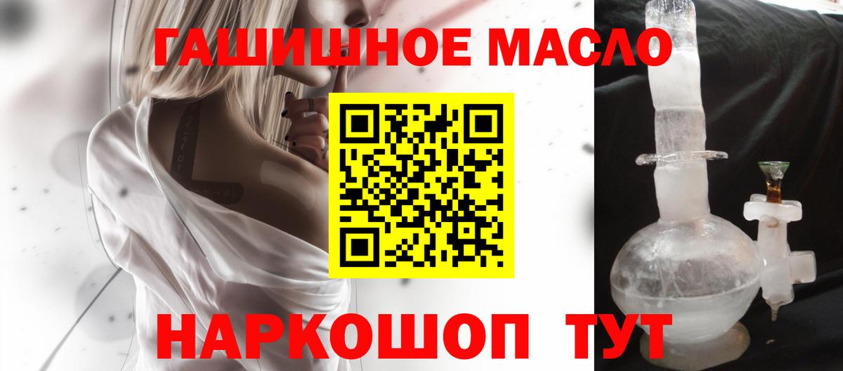 ТГК гашишное масло Черногорск